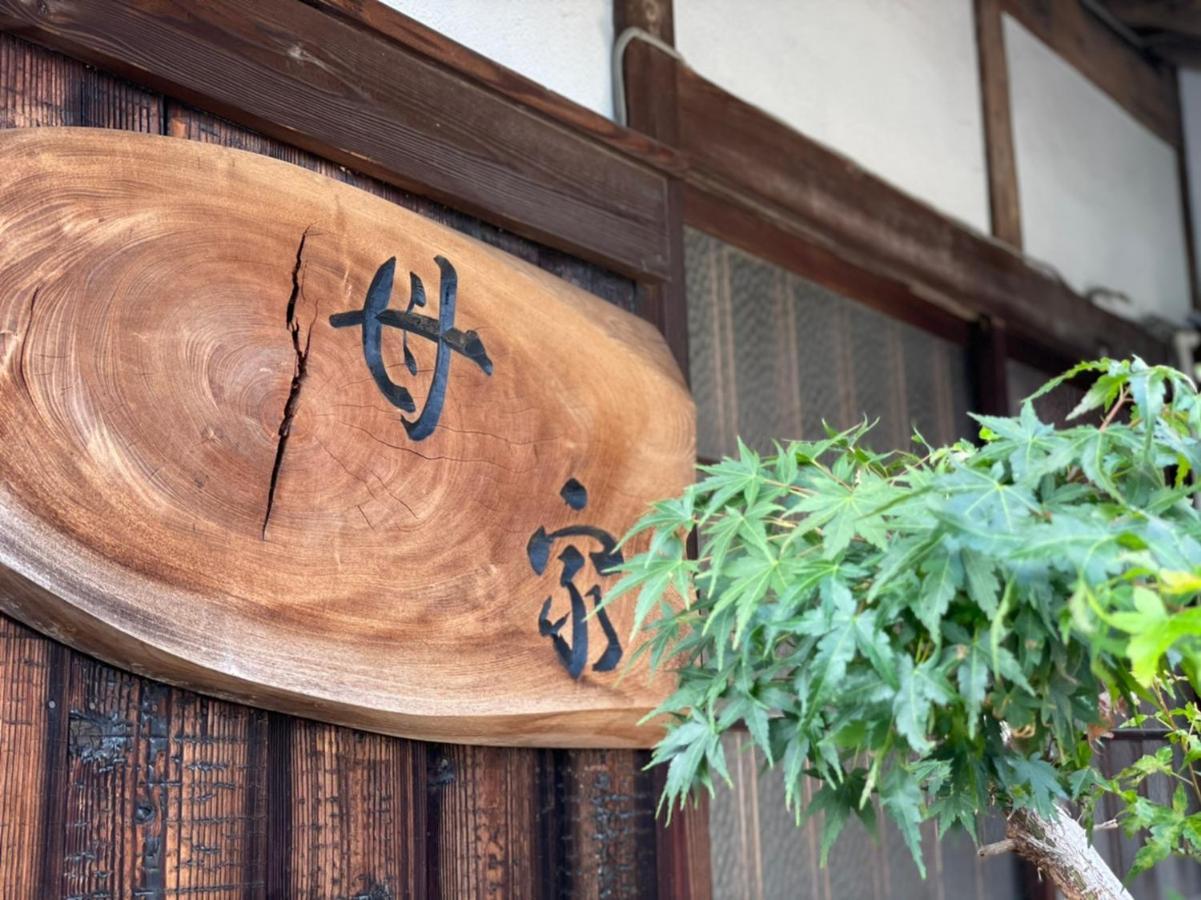Guesthouse Omoya--全個室--囲炉裏のぬくもりと共にグループの絆を深める古民家宿でゆっくりとした時間を-6名部屋-6名部屋-8名部屋--最大20名-ペット同伴可は一室のみ- 松山 外观 照片
